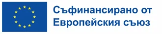 Съфинансирано от Европейския съюз